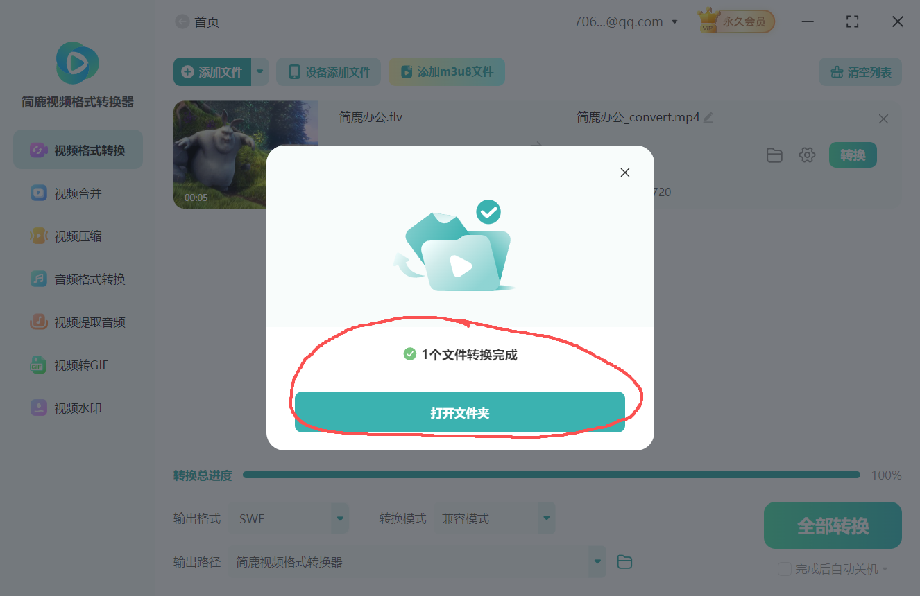 flv视频格式转换swf视频格式7