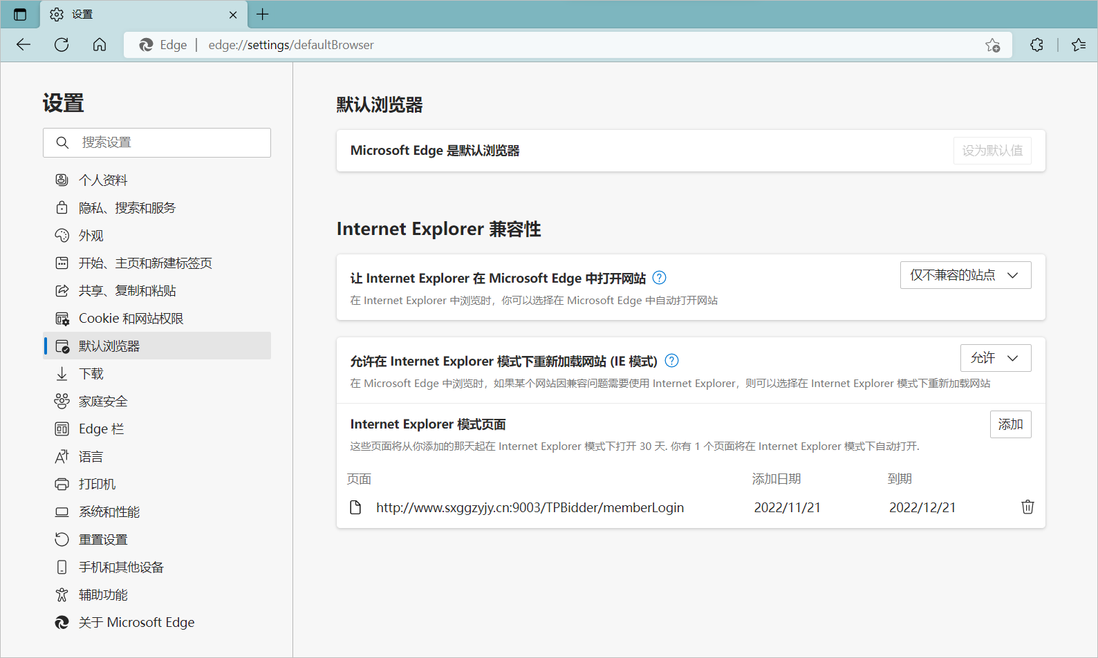 Microsoft Edge 中的 IE 模式