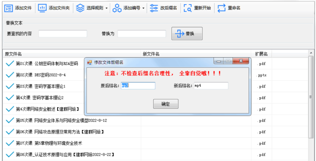 免费重命名工具