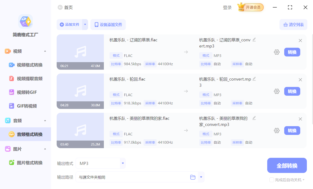 添加 FLAC 音频文件