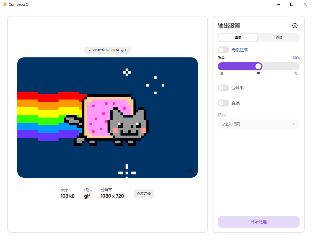 CompressO 压缩 GIF