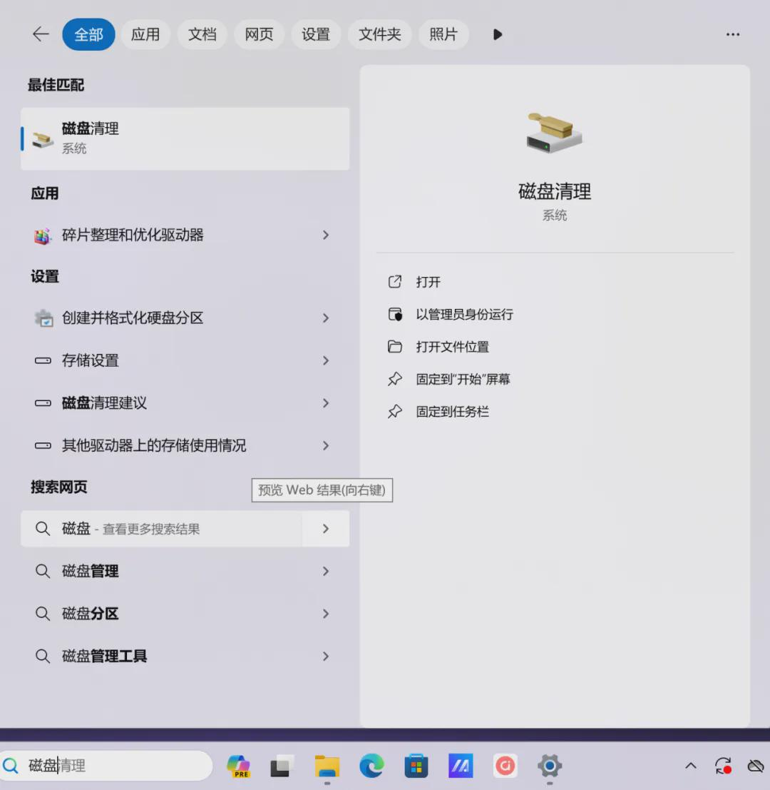 清理 C 盘空间