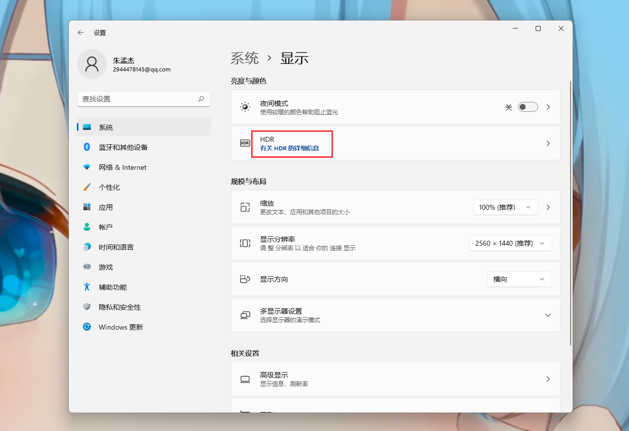 Windows 11 如何开启 HDR 步骤四