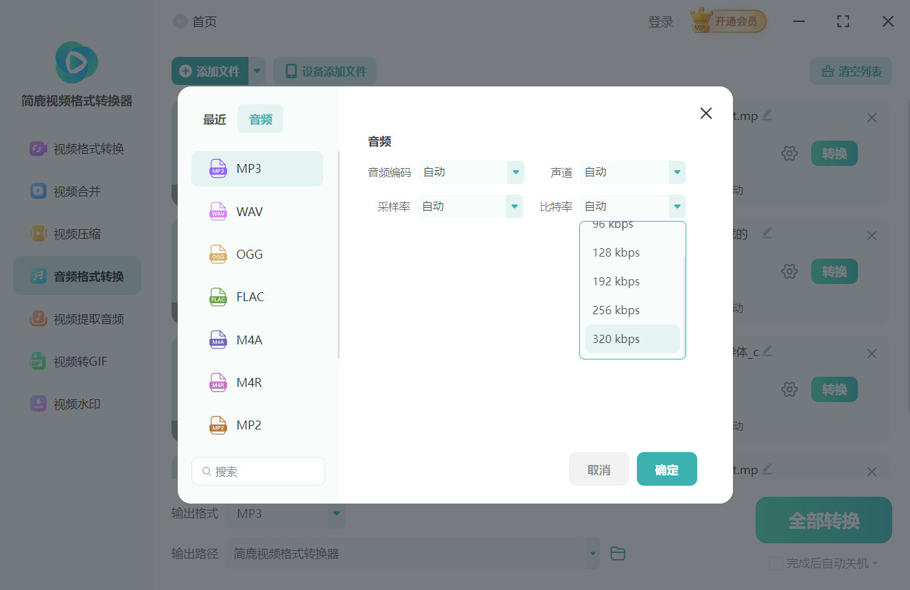 320kbps 音频参数选择