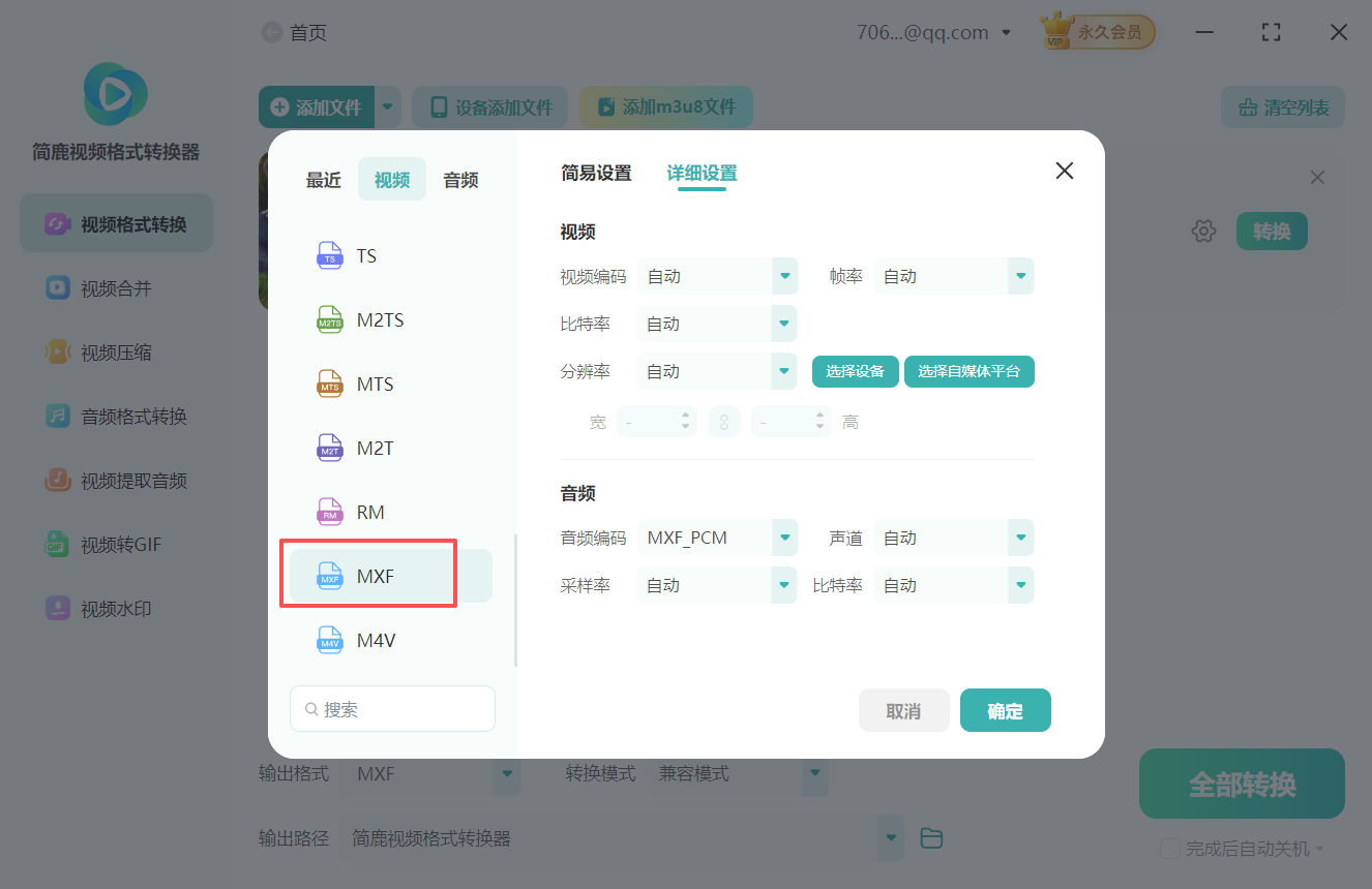 flv视频格式怎么转换为mxf视频格式2