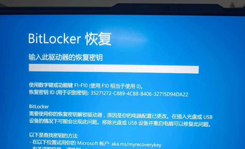 BitLocker 恢复界面