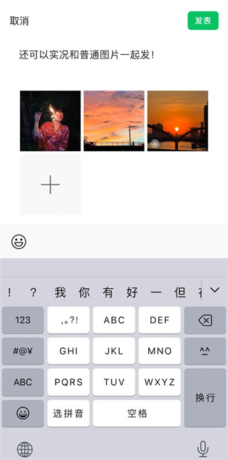 手机微信如何发朋友圈实况图步骤四