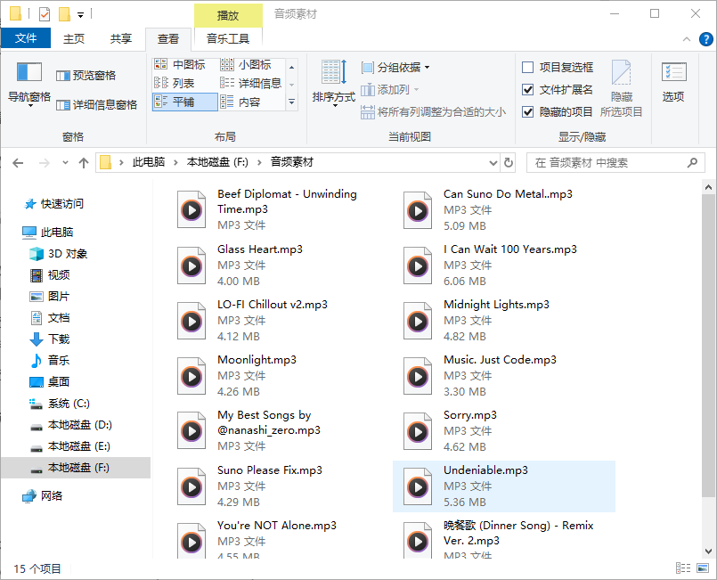 MP3 音频文件