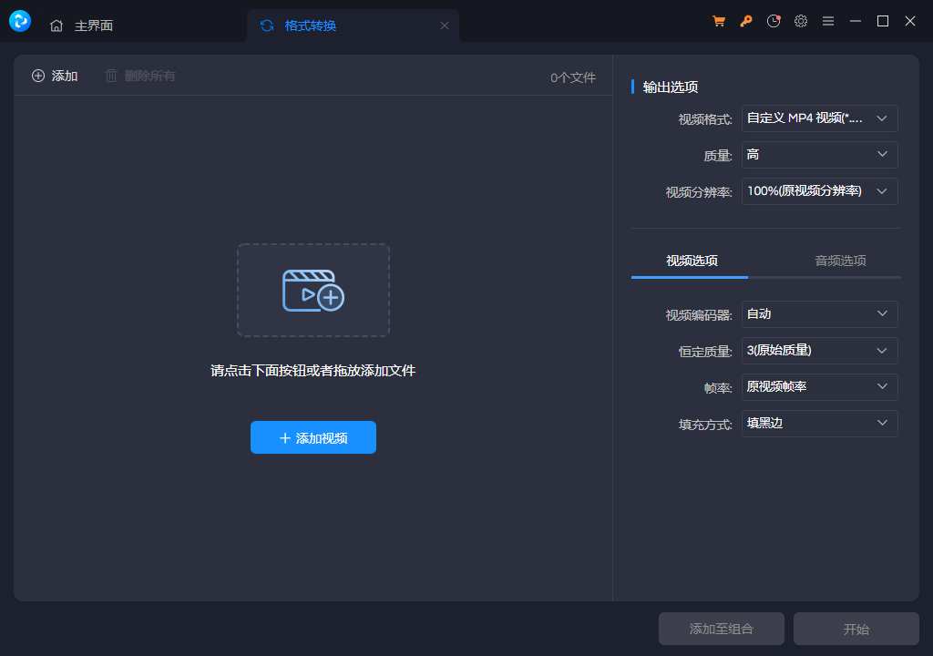添加 MKV 视频文件