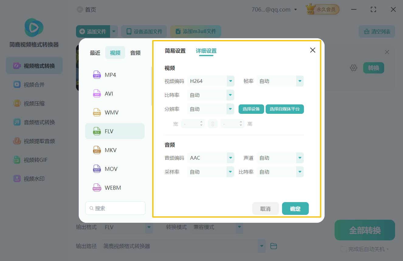 3gp视频格式转换flv格式