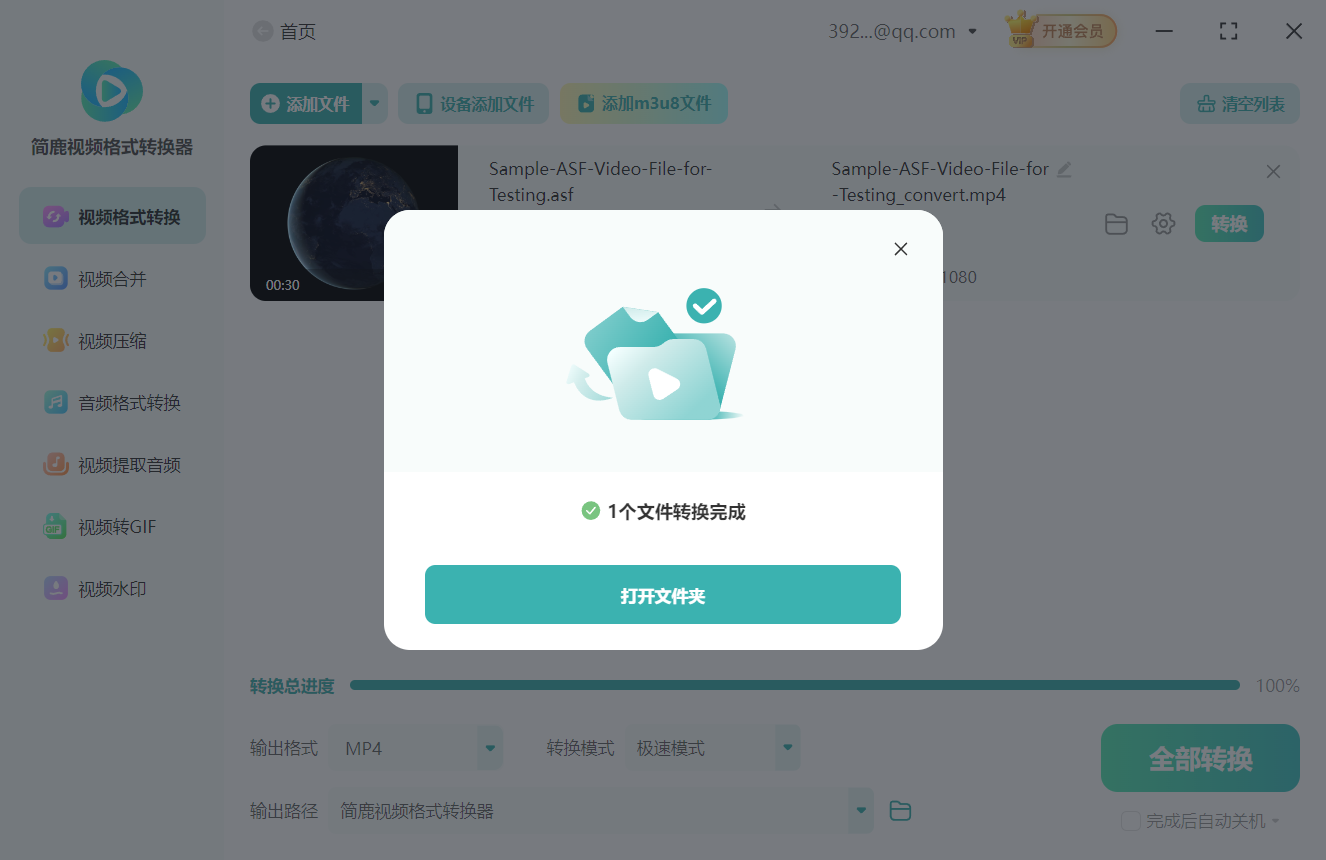 开始转换为 MP4 视频