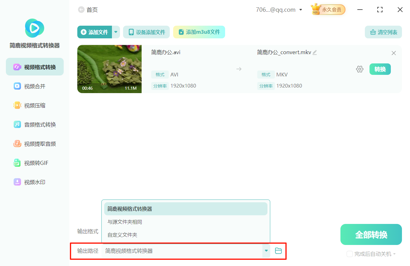 avi视频格式转换成mkv格式4