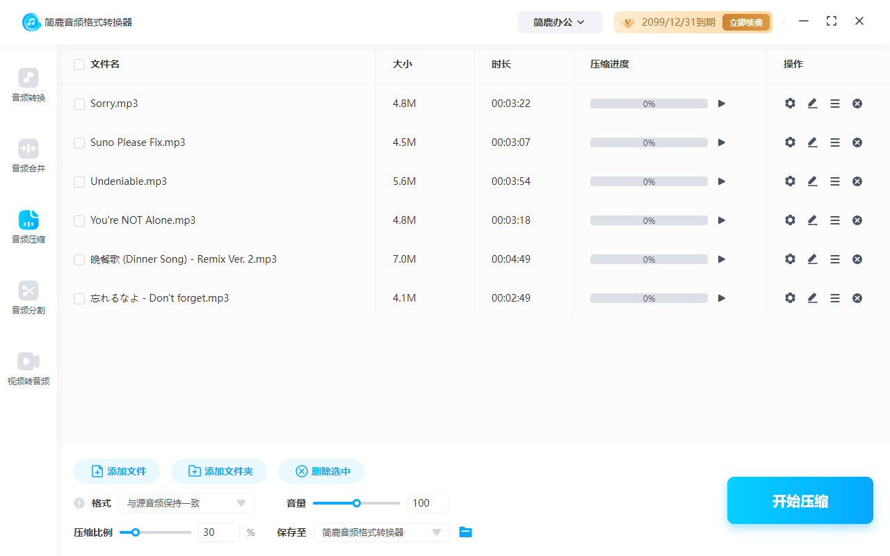 简鹿音频格式转换器压缩音频