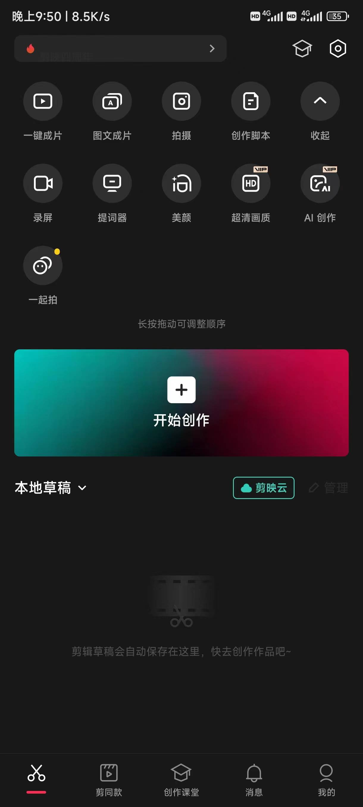 剪映 APP 转换 MP4 为 MP3