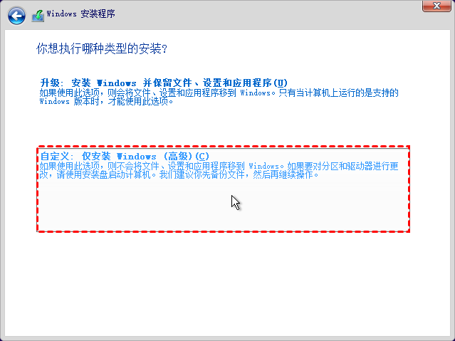 选择自定义安装