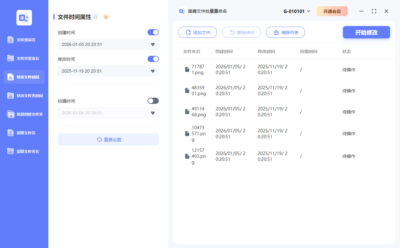 简鹿文件批量重命名