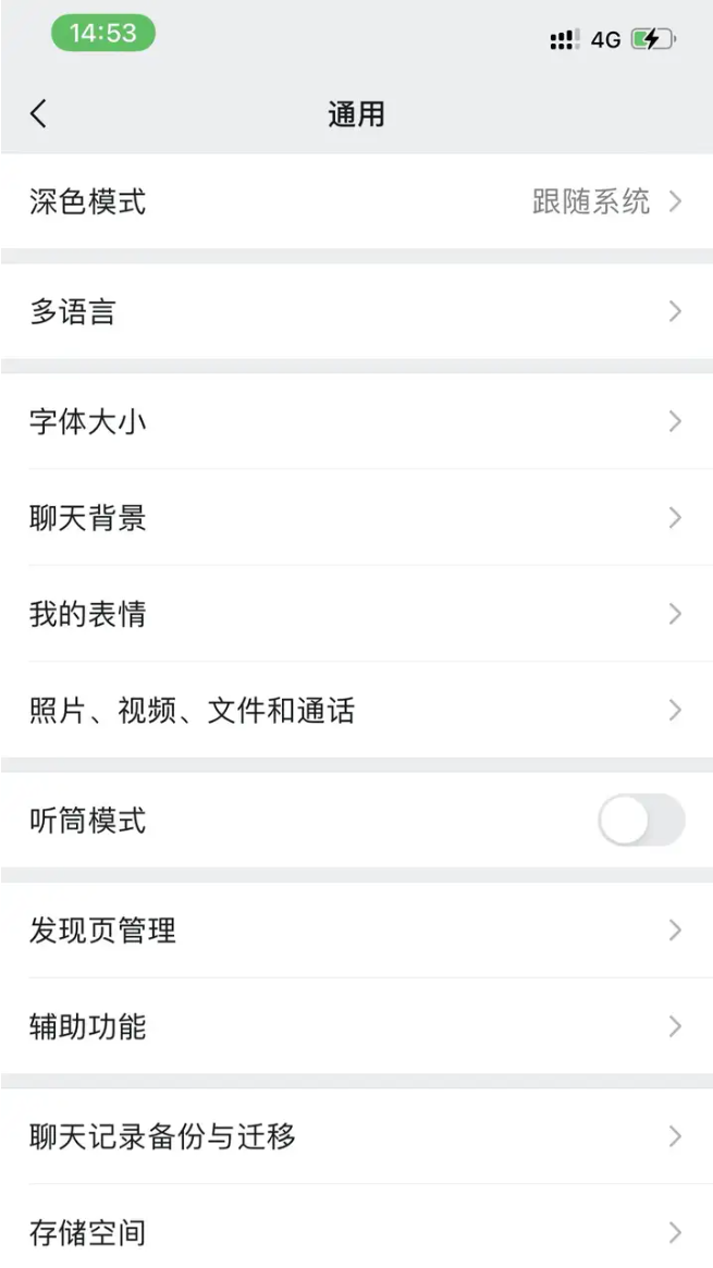 选择微信通用选项