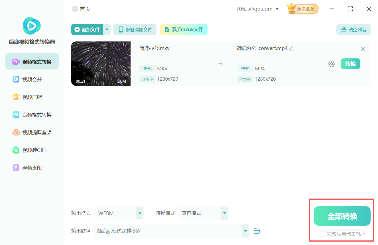 MKV格式转换WEBM格式6