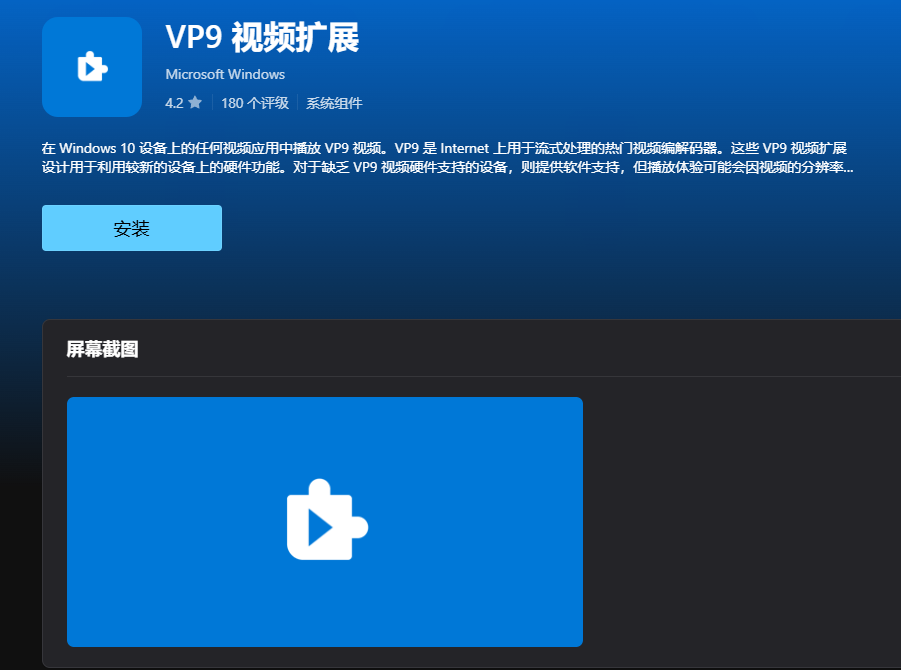 VP9 视频扩展插件