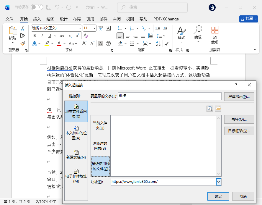 Word 文本超链接