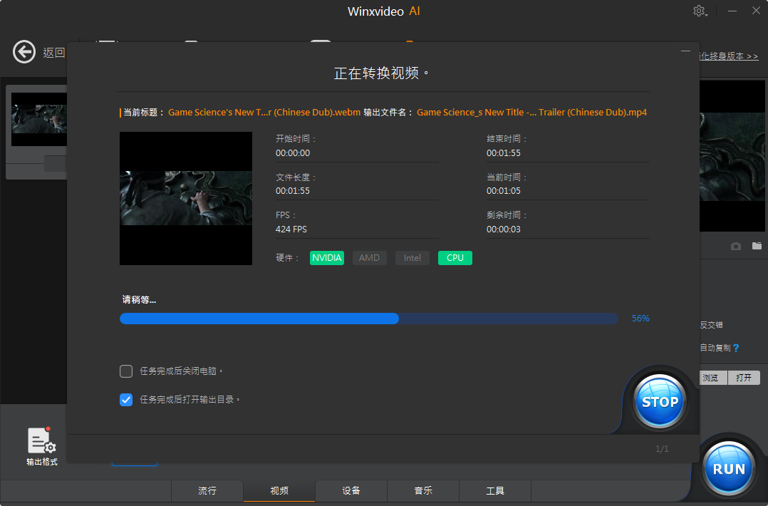 开始转换 WebM 视频为 MP4