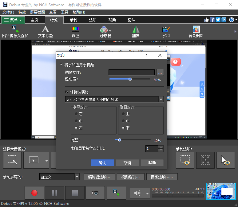 勾选将水印应用于视频