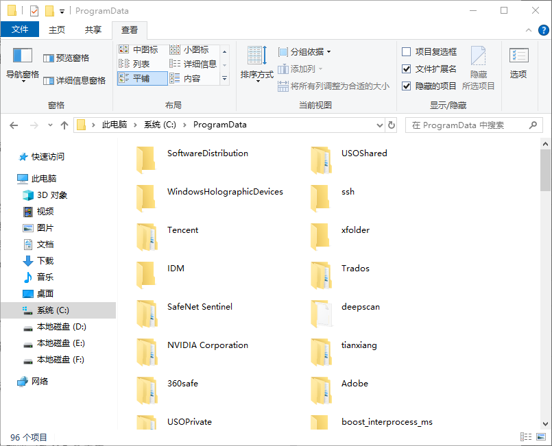 ProgramData 文件夹