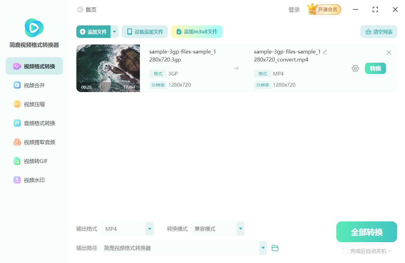 简鹿视频格式转换器转换3GP视频格式