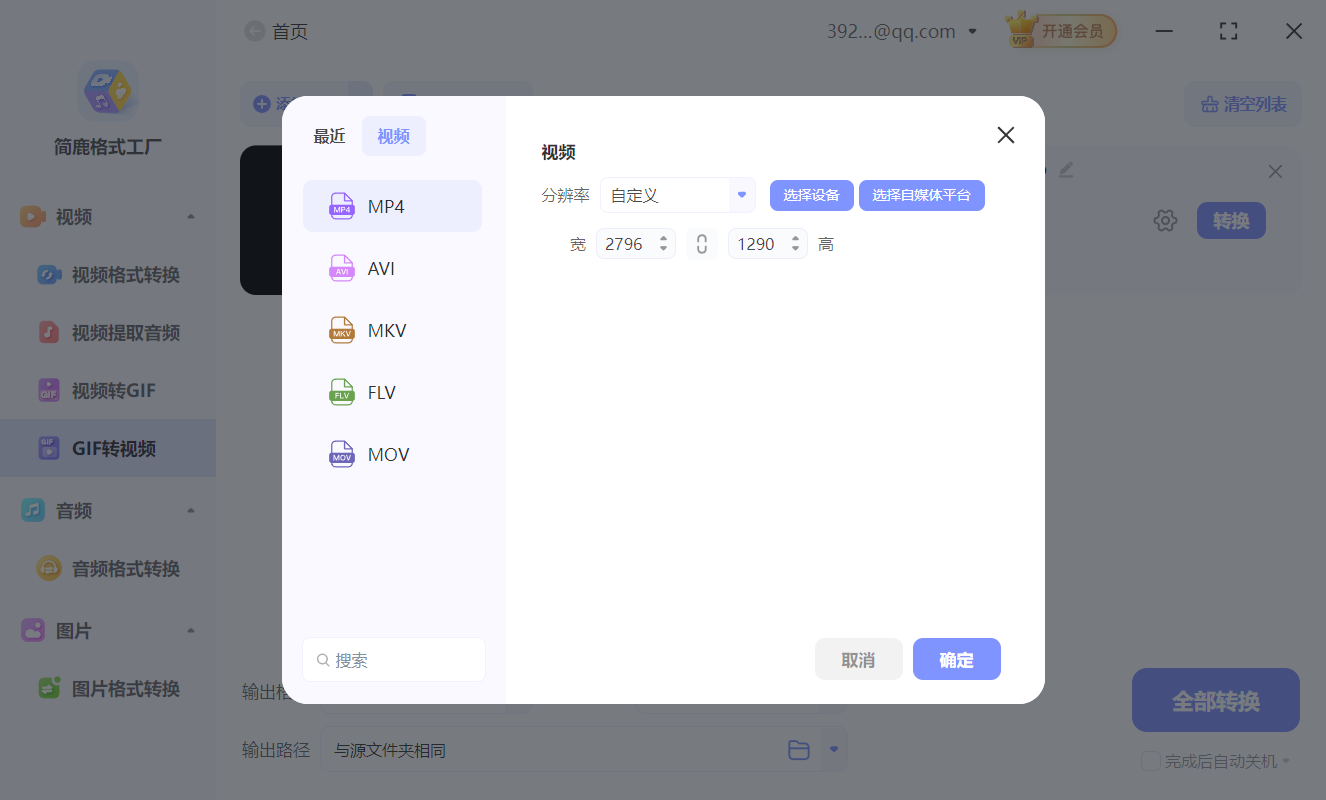 设置 MP4 输出参数