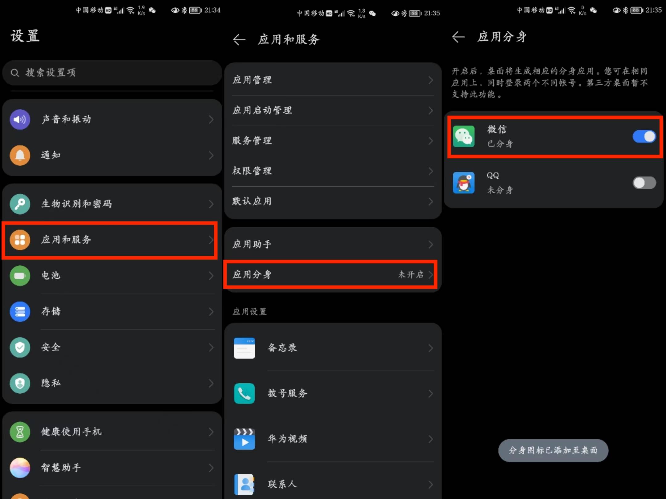 手机开启微信分身