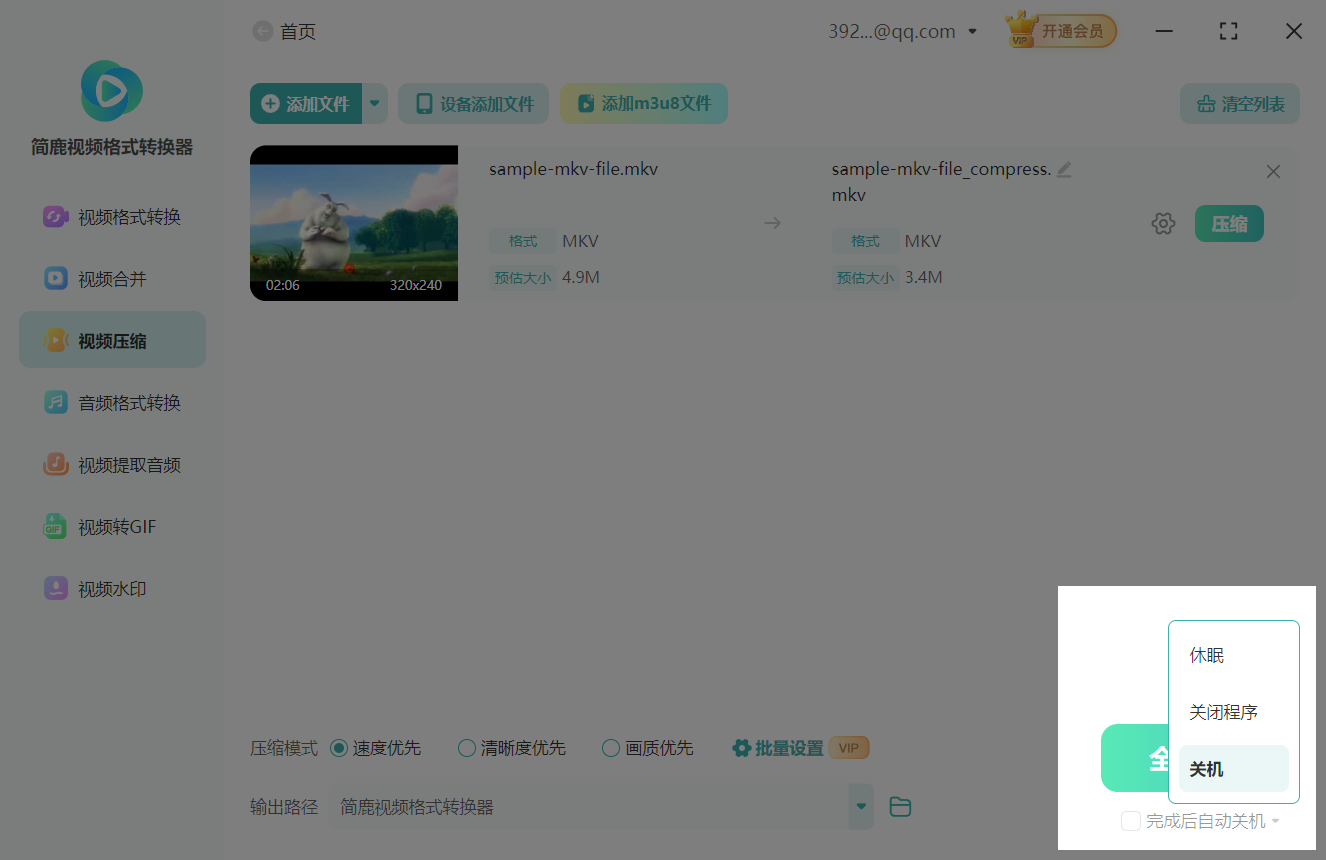 开始压缩 MKV 视频