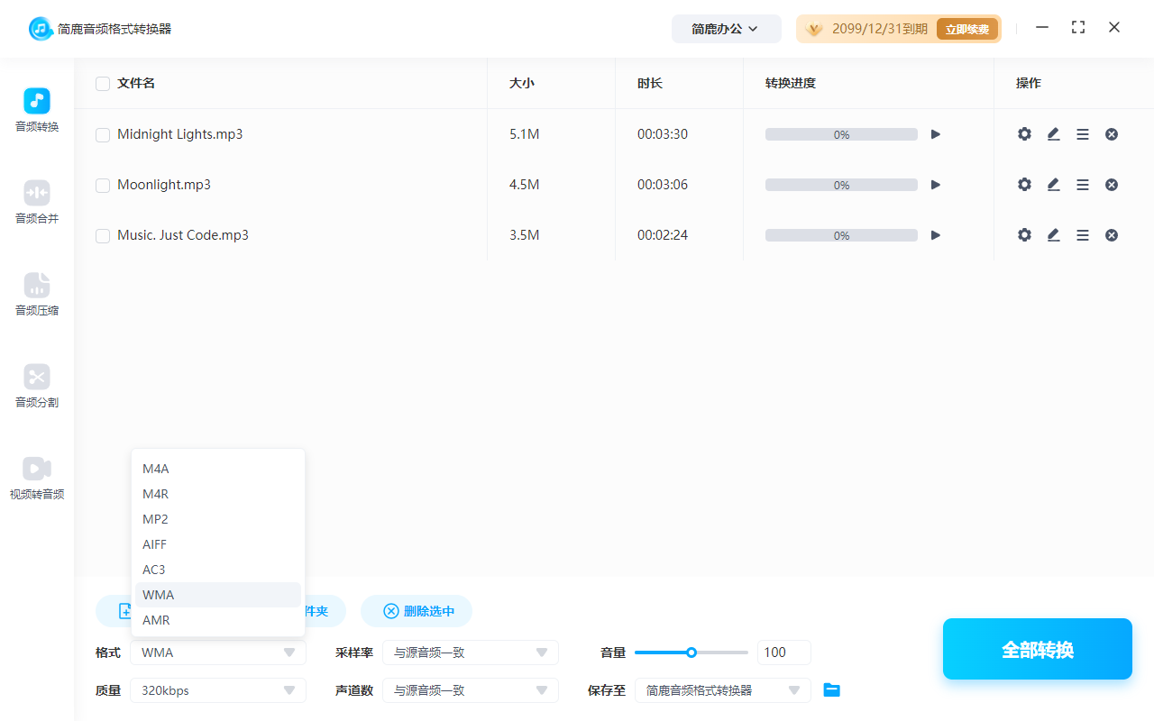 设置 WMA 输出格式