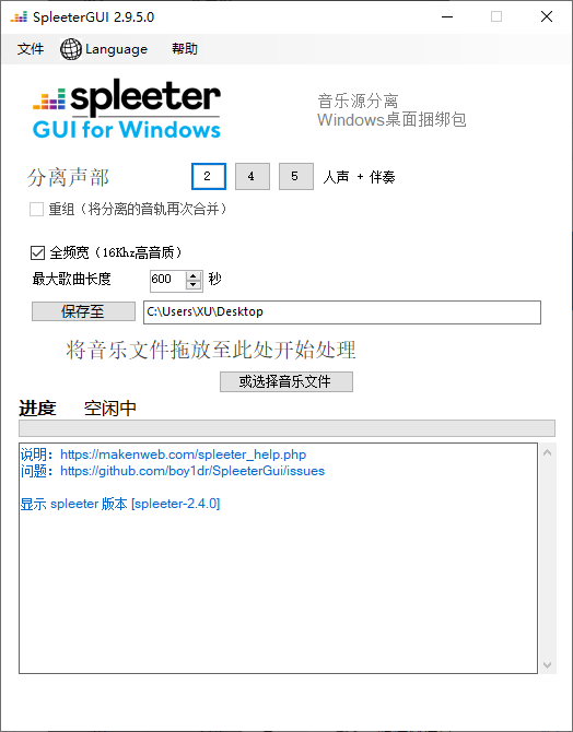 Spleeter GUI 版本