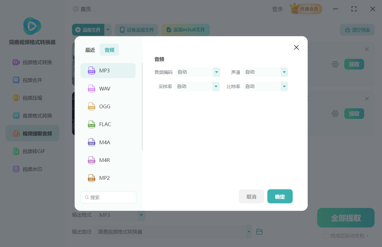 选择 MP3 输出格式