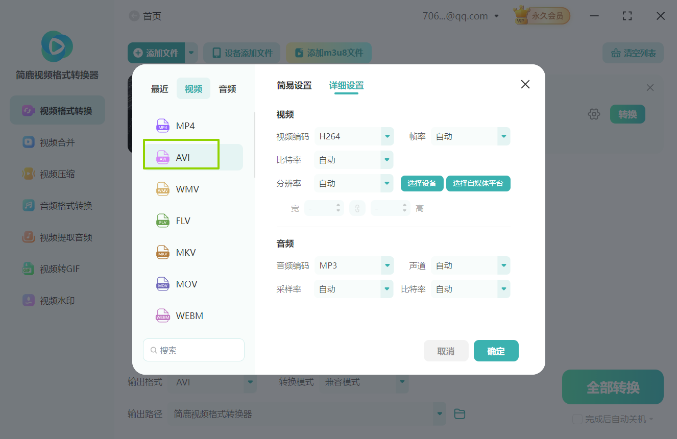 OGV格式转换avi格式