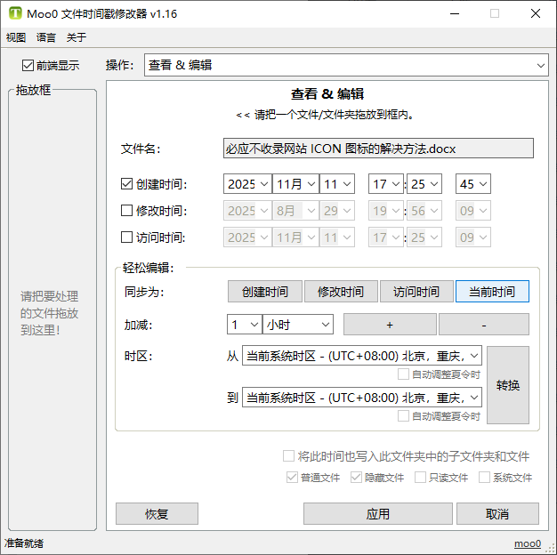 设置新的创建时间