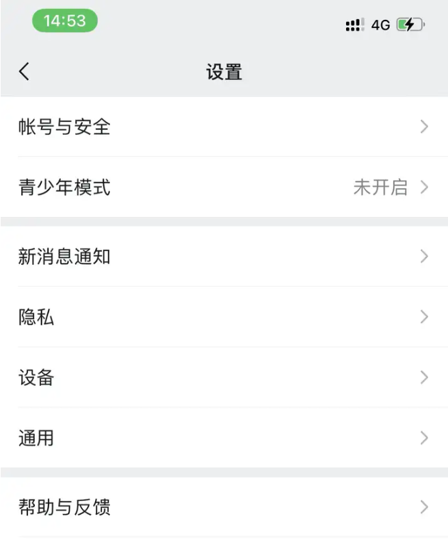 打开微信设置选项