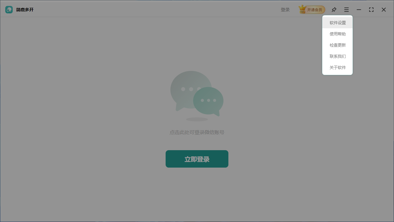 选择软件设置菜单