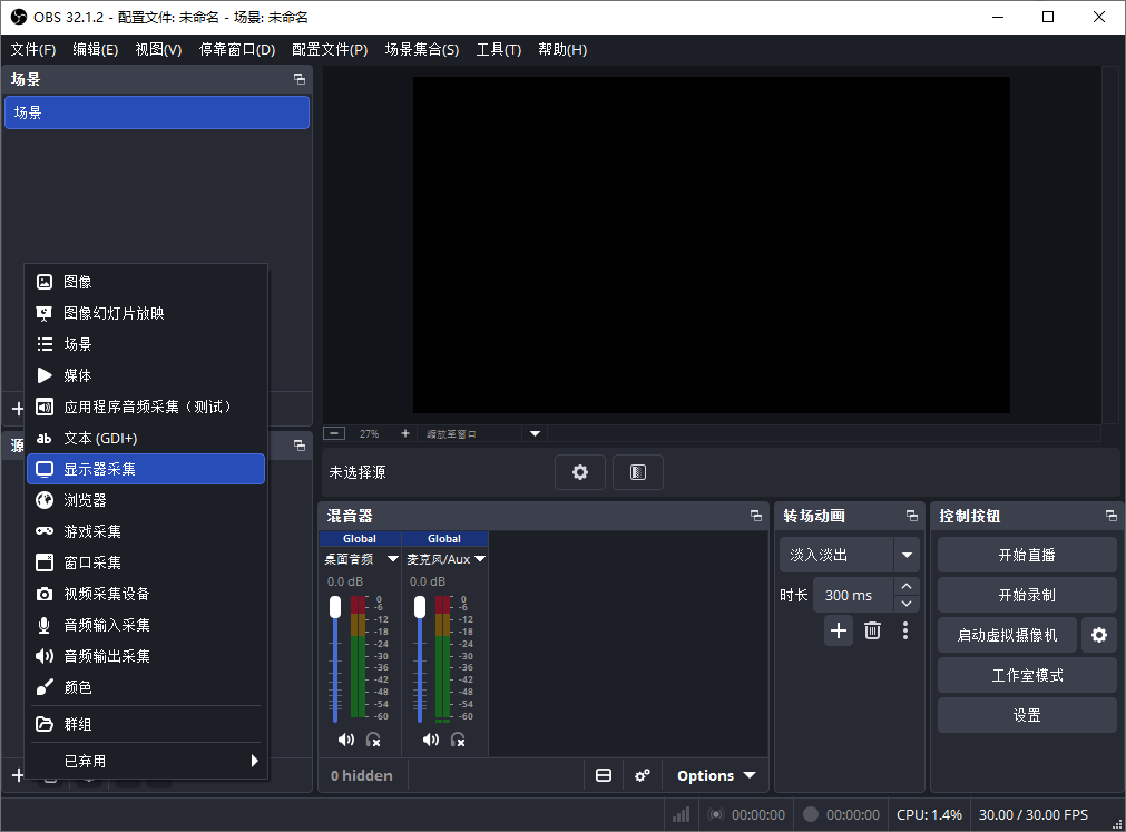 OBS Studio 精准录制屏幕任意区域教程