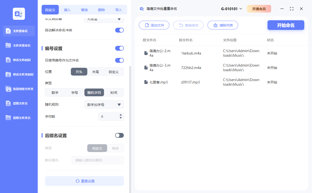 检查随机文件名效果