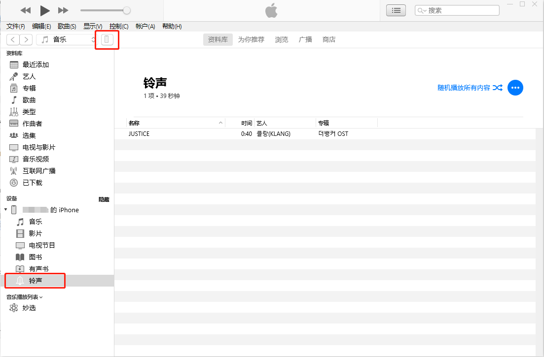 iPhone 铃声设置