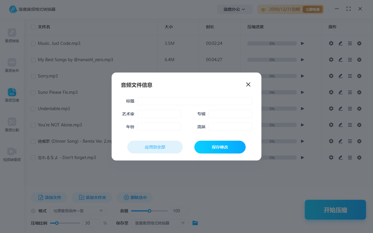 简鹿音频格式转换器