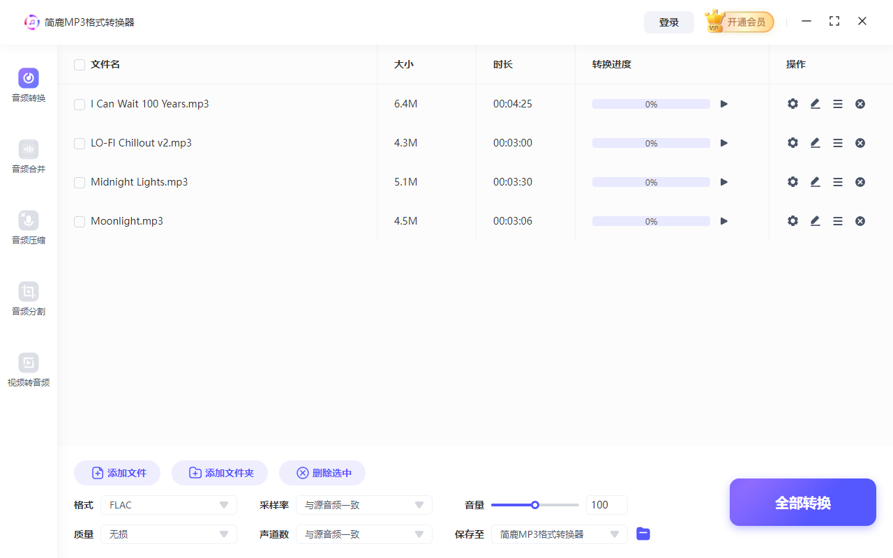 简鹿MP3格式转换器转换 MP3 音频