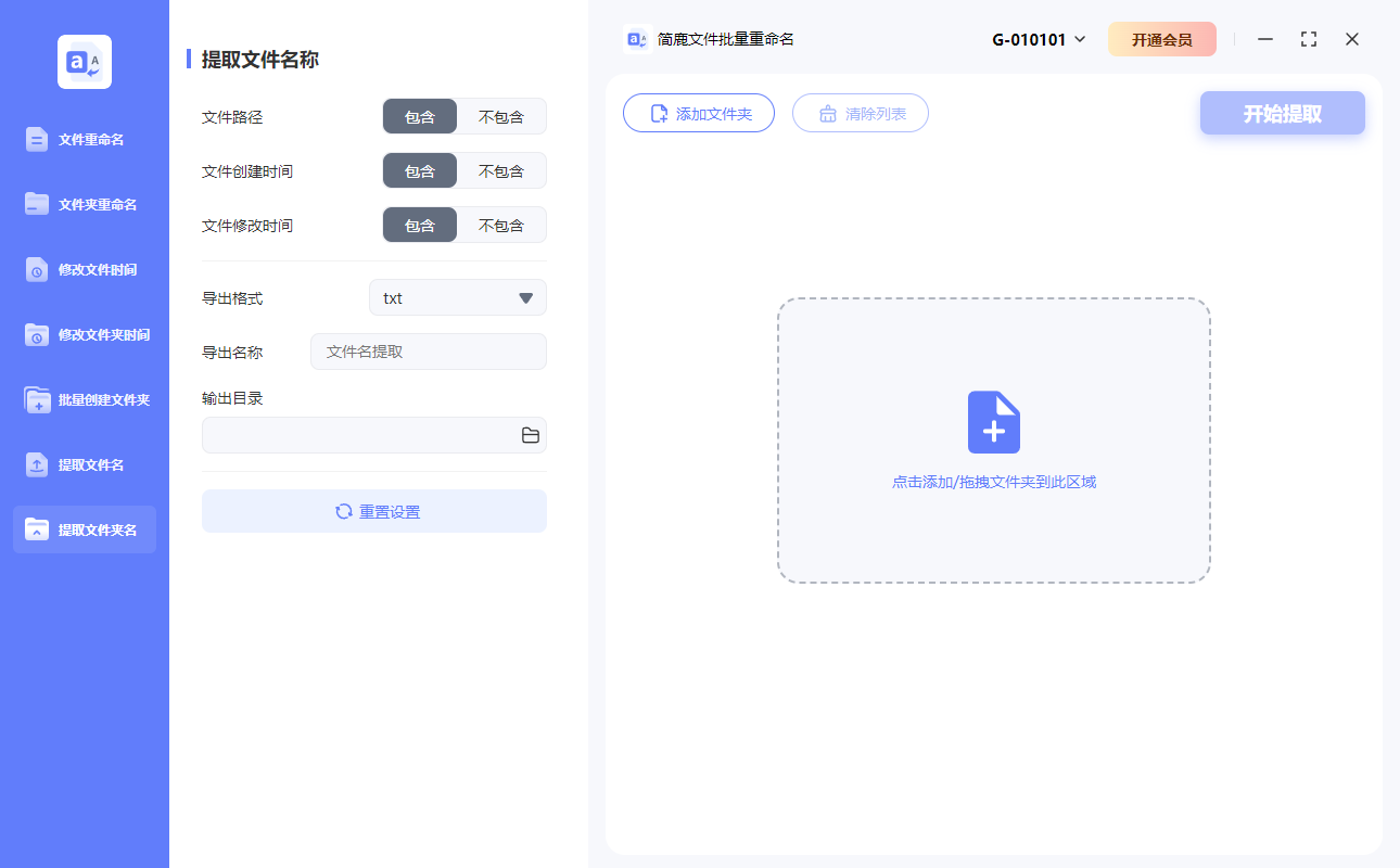 选择提取文件夹名功能