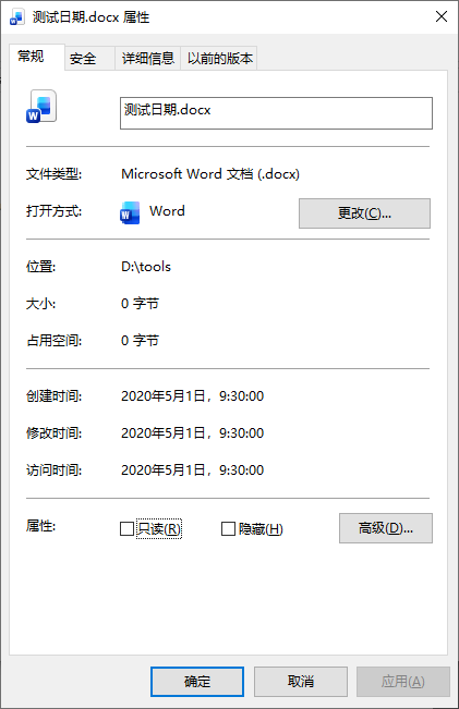 查看文件时间属性
