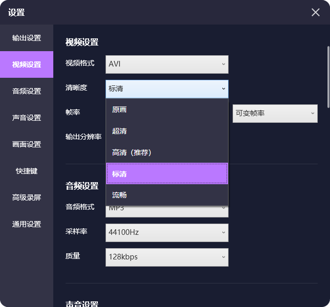 选择不同的清晰度