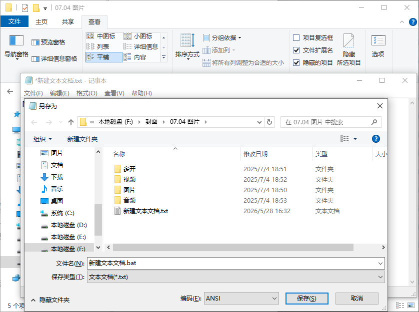保存 BAT 批处理