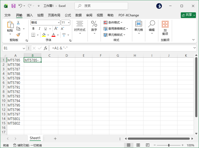 Excel 批量重命名