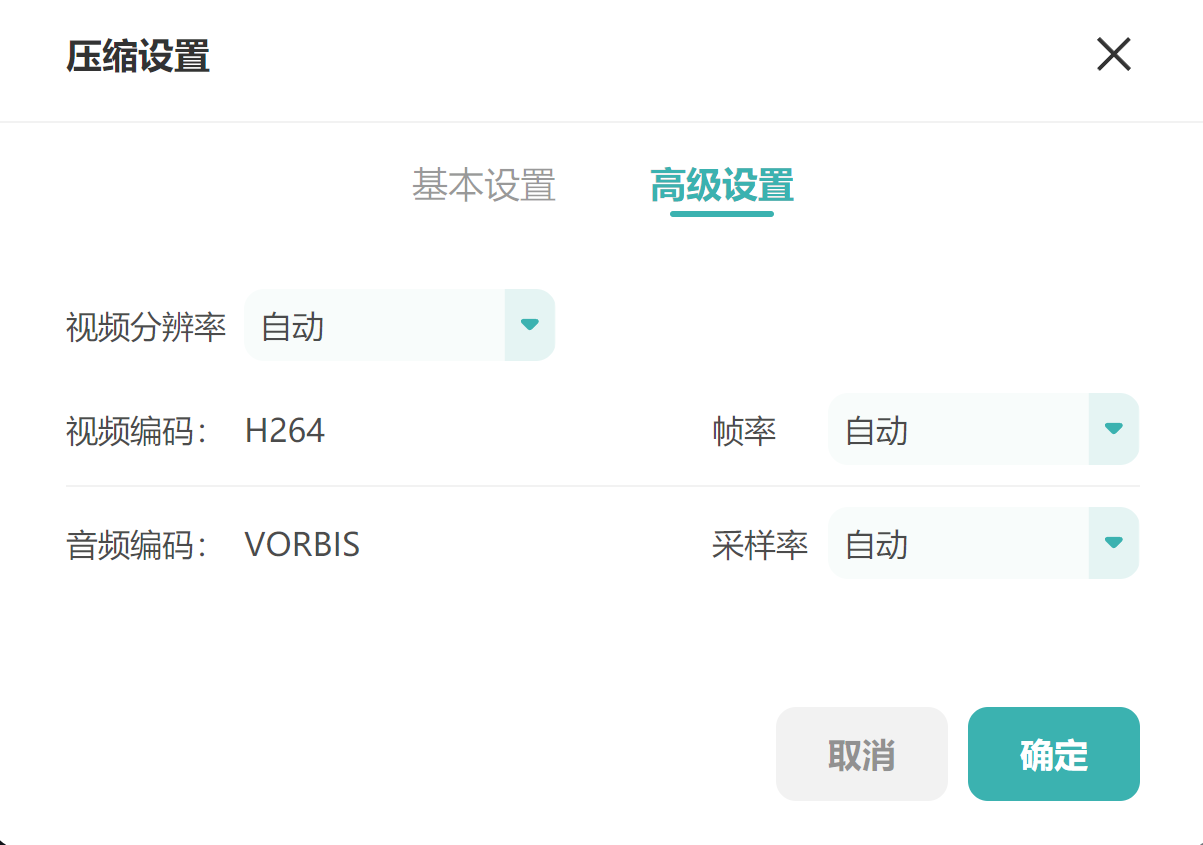 视频压缩高级设置