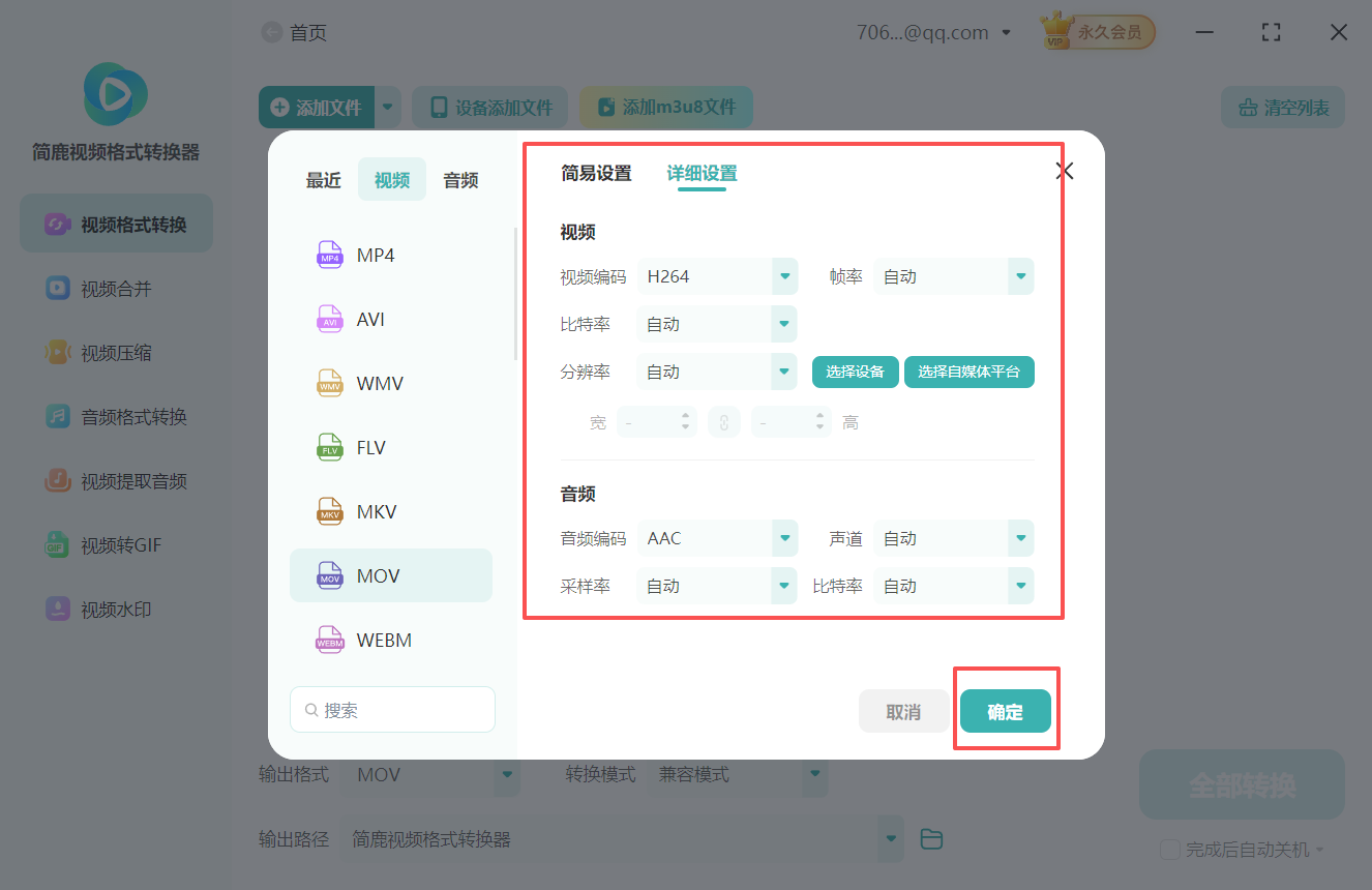 flv视频格式转换mov格式3